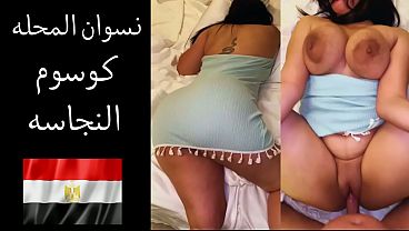 زوجها بيقولها: عايز ألحس طيزك وأفتح كسك علشان أتناك بقوة