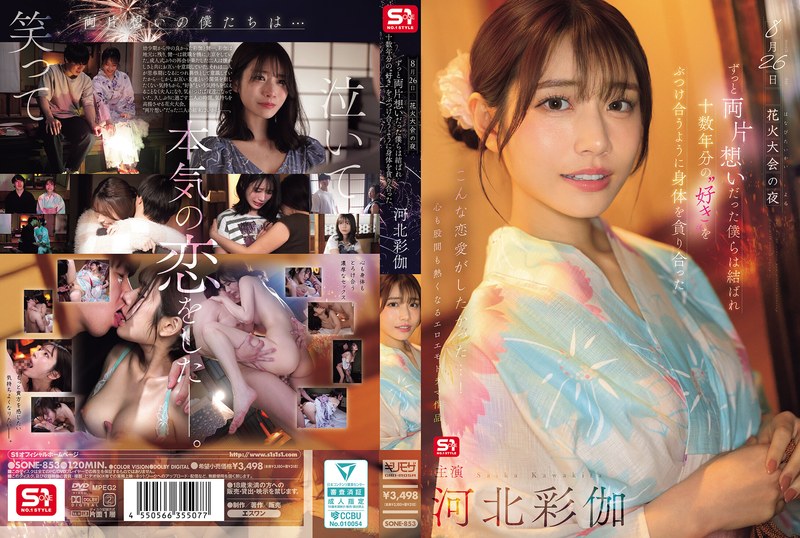 Sone-853 Mami Ku, Keparat Banget, Bikin Mendingin – Saika Kawakita
