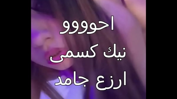 سكس عربي: علاء جوزي جابلي زبون إسكندراني، زبره ناشف العرص فشخ كل حتة في جسمي، أول مرة أحس بالمتعة دي، كسي كله مياه