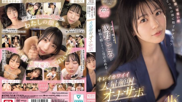 Sone-765 Jangan Sampe Crot Duluan, Anjing! – Kokoro Asano Bikin Ngehe